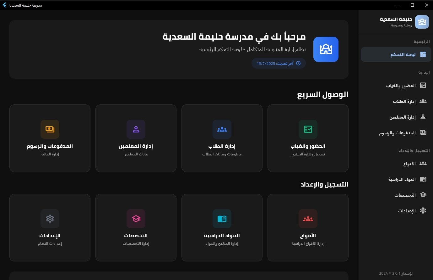 School Management Dashboard